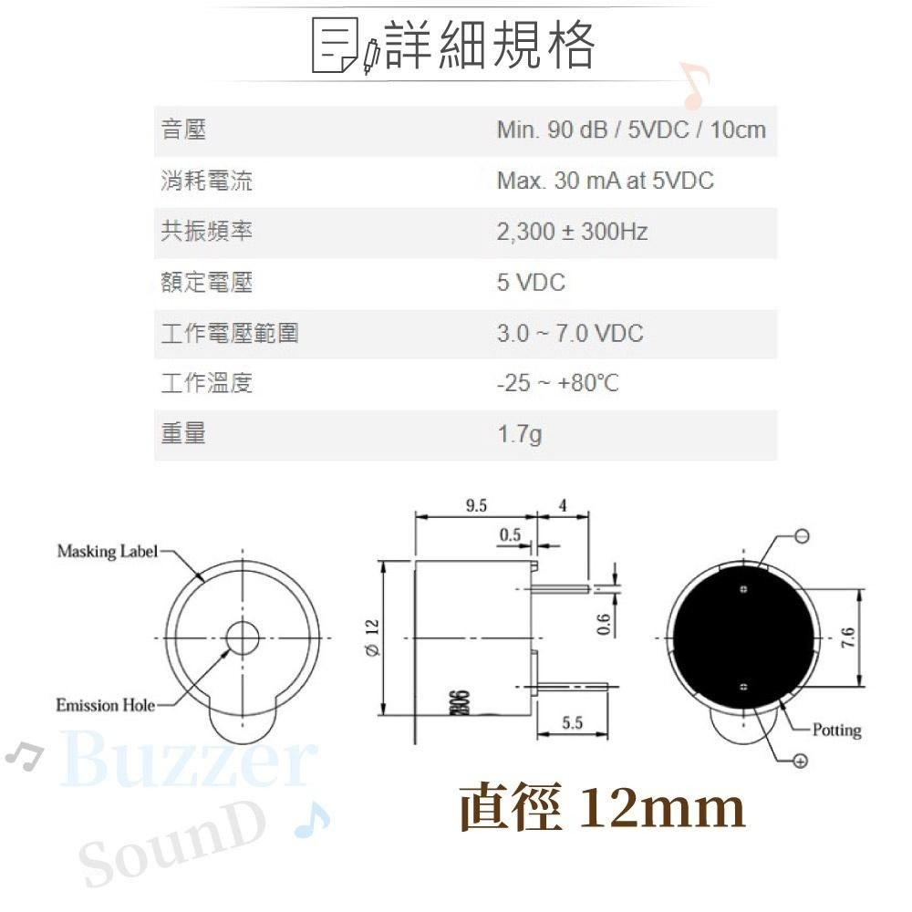 『聯騰．堃喬』有源 蜂鳴器 LF-MB12B06 DC5V 直徑12mm 含驅動電路 共振頻率 2.3KHz-細節圖2