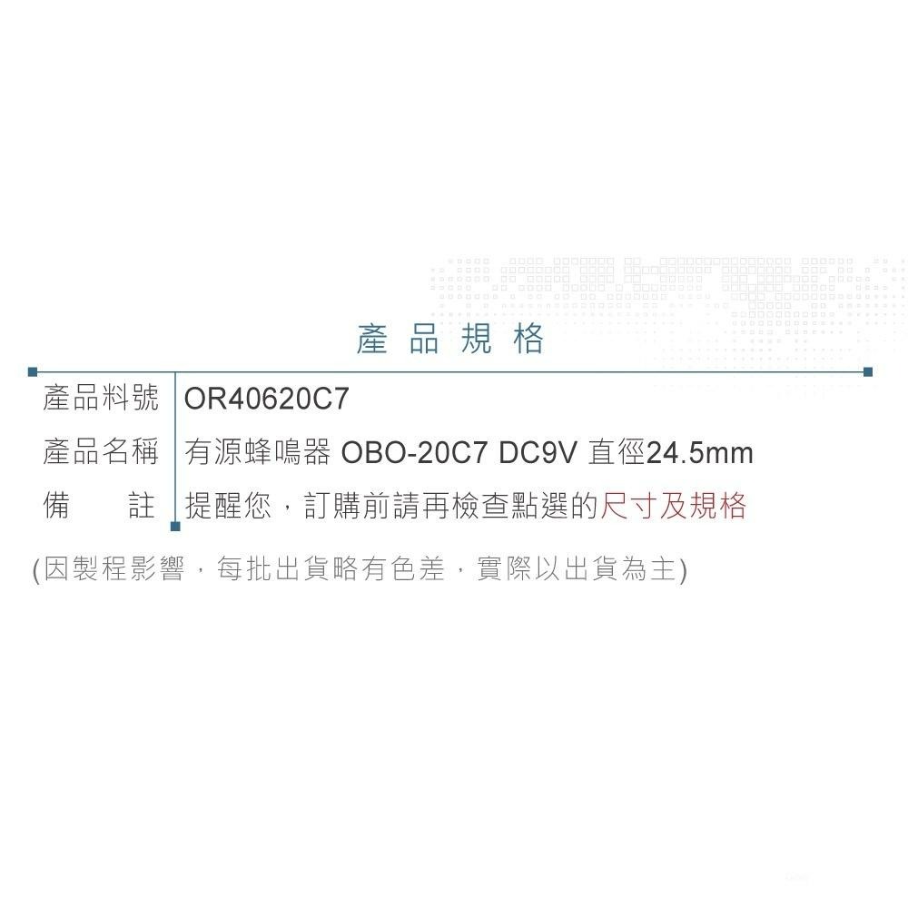 『聯騰．堃喬』有源 蜂鳴器 OBO-20C7 DC9V 直徑24.5mm  共振頻率 0.5KHz-細節圖3