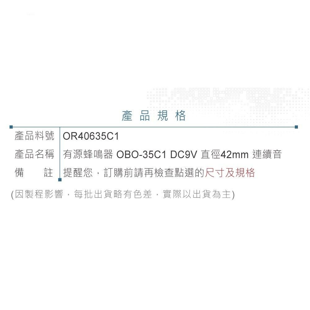 『聯騰．堃喬』有源 蜂鳴器 OBO-35C1 DC9V 直徑42mm 連續音 共振頻率 2.8KHz-細節圖4