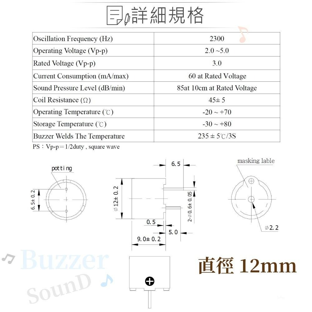 『聯騰．堃喬』有源 蜂鳴器 12A03 1203S DC3V 直徑12mm 含驅動電路 共振頻率 2.3KHz-細節圖2