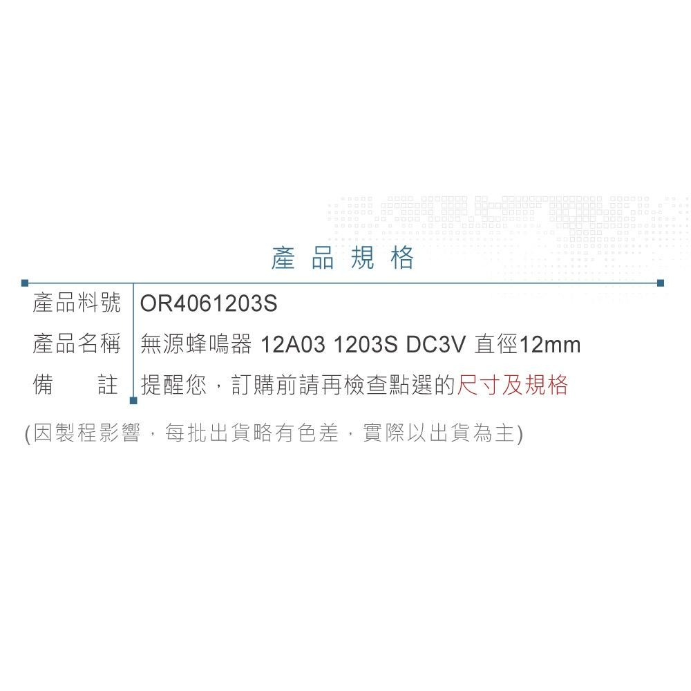 『聯騰．堃喬』有源 蜂鳴器 12A03 1203S DC3V 直徑12mm 含驅動電路 共振頻率 2.3KHz-細節圖3