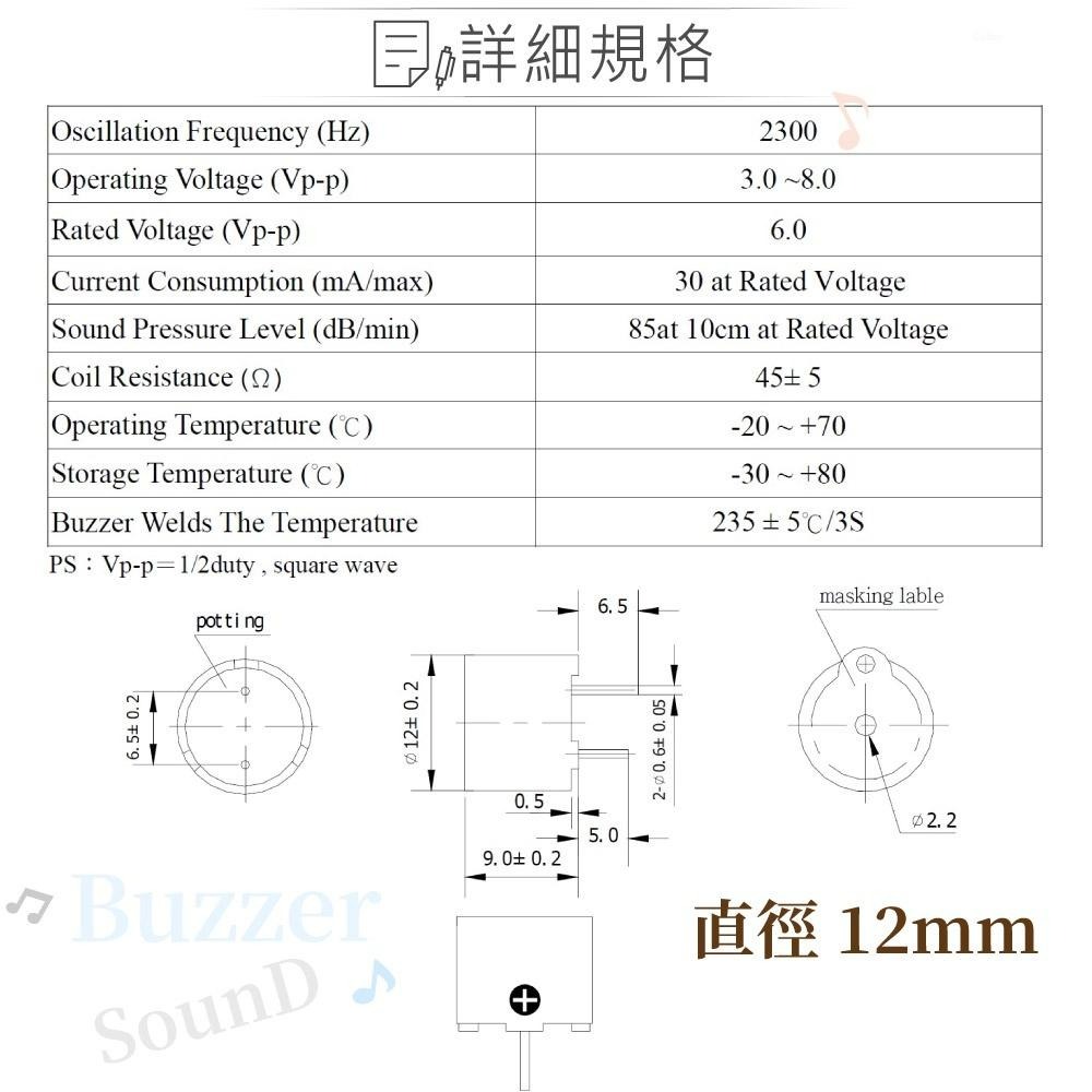 『聯騰．堃喬』有源 蜂鳴器 OBO-1206C-A2 DC6V 直徑12mm含驅動電路  共振頻率 2.3KHz-細節圖2