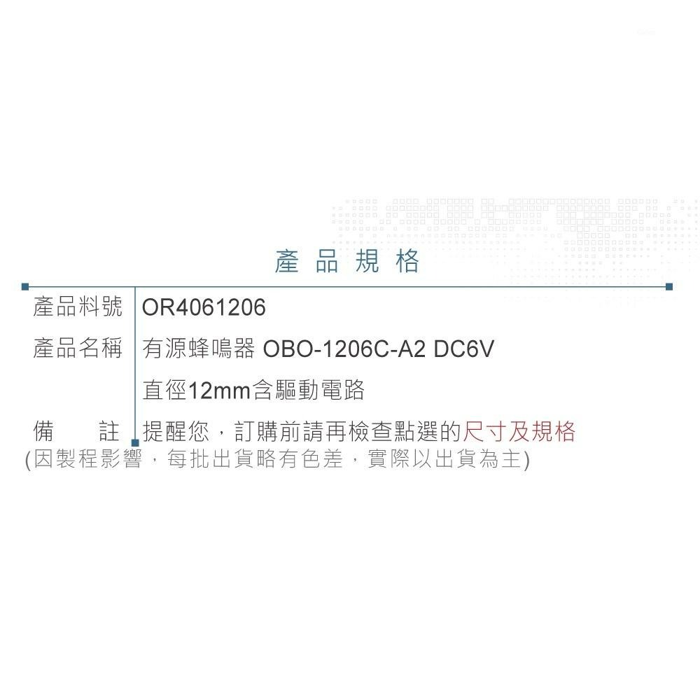 『聯騰．堃喬』有源 蜂鳴器 OBO-1206C-A2 DC6V 直徑12mm含驅動電路  共振頻率 2.3KHz-細節圖3