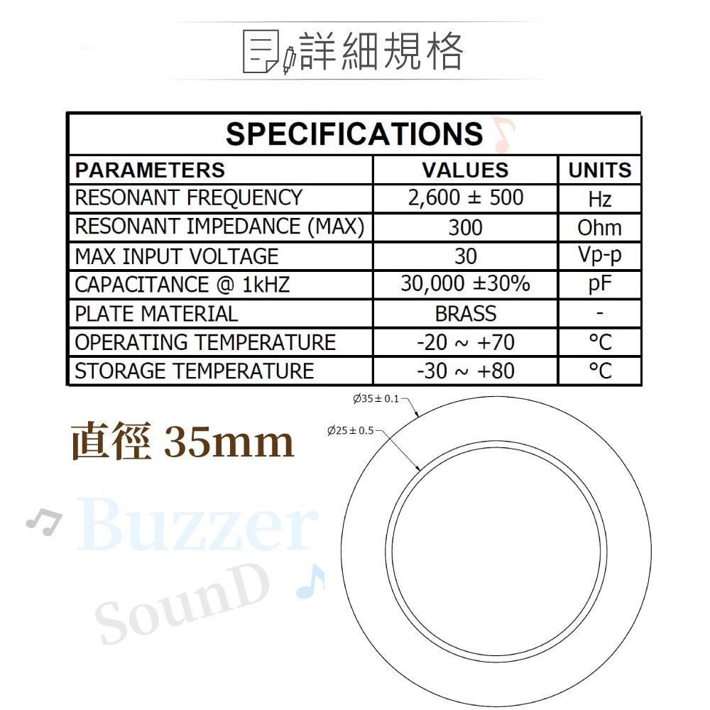 『聯騰．堃喬』有源 蜂鳴器 35mm 蜂鳴片 共振頻率 2.6KHz-細節圖2