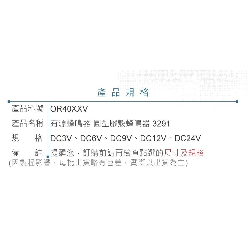 『聯騰．堃喬』有源 蜂鳴器 圓型膠殼 直徑27.5mm 共振頻率 0.4KHz DC3V、6V、9V、12V、24V-細節圖3