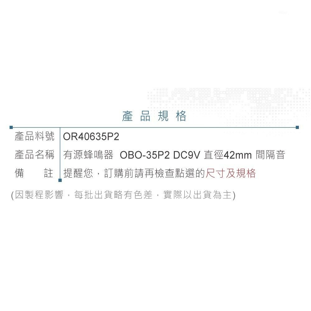 『聯騰．堃喬』有源 蜂鳴器 OBO-35P2 DC9V 直徑42mm 間隔音 共振頻率 2.6KHz-細節圖4