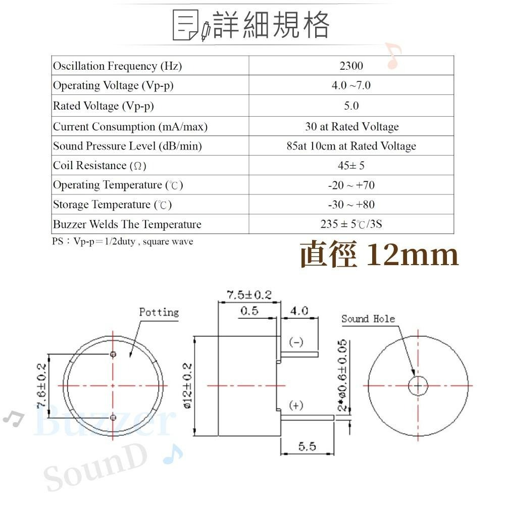 『聯騰．堃喬』有源 蜂鳴器 FDB-120075F-05023 DC5V 直徑12mm 驅動電路 共振頻率 2.3KHz-細節圖2