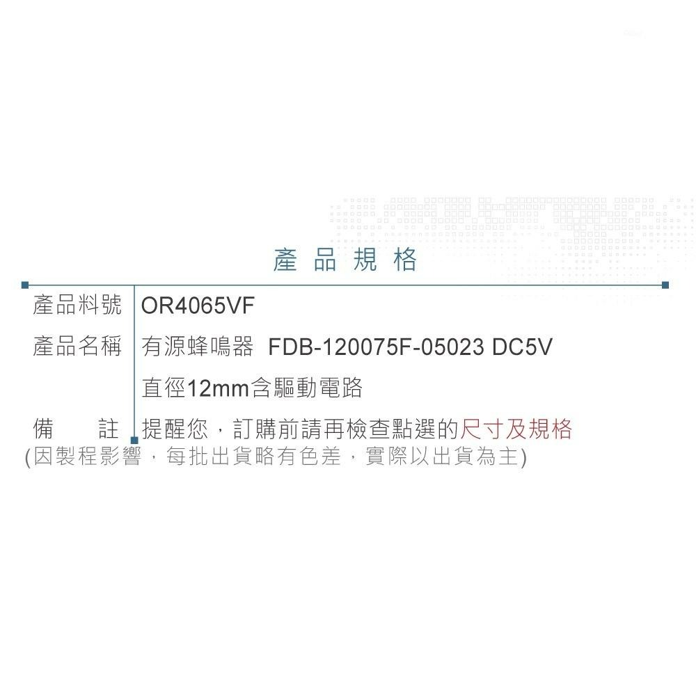 『聯騰．堃喬』有源 蜂鳴器 FDB-120075F-05023 DC5V 直徑12mm 驅動電路 共振頻率 2.3KHz-細節圖3