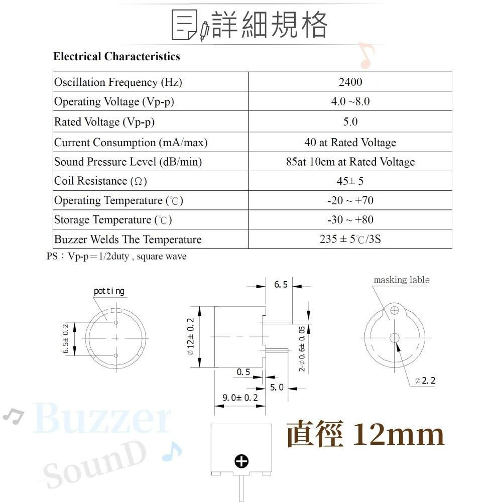 『聯騰．堃喬』無源 蜂鳴器 ZK-1205 DC5V 直徑12mm 共振頻率 2.6KHz-細節圖2