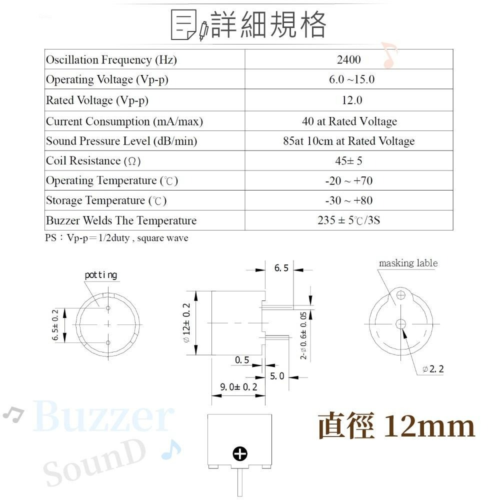 『聯騰．堃喬』無源 蜂鳴器 OBO-1212A-A2 DC12V 直徑12mm 共振頻率 2.4KHz-細節圖2