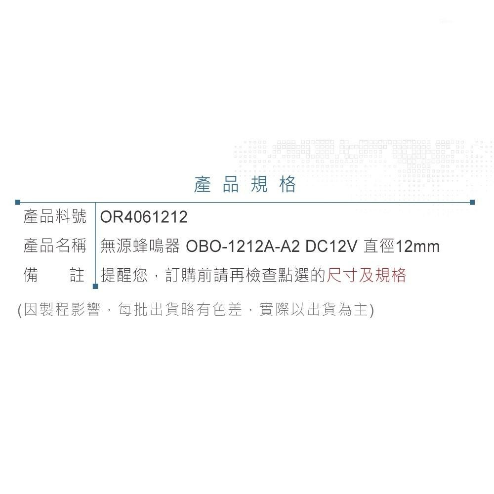 『聯騰．堃喬』無源 蜂鳴器 OBO-1212A-A2 DC12V 直徑12mm 共振頻率 2.4KHz-細節圖3