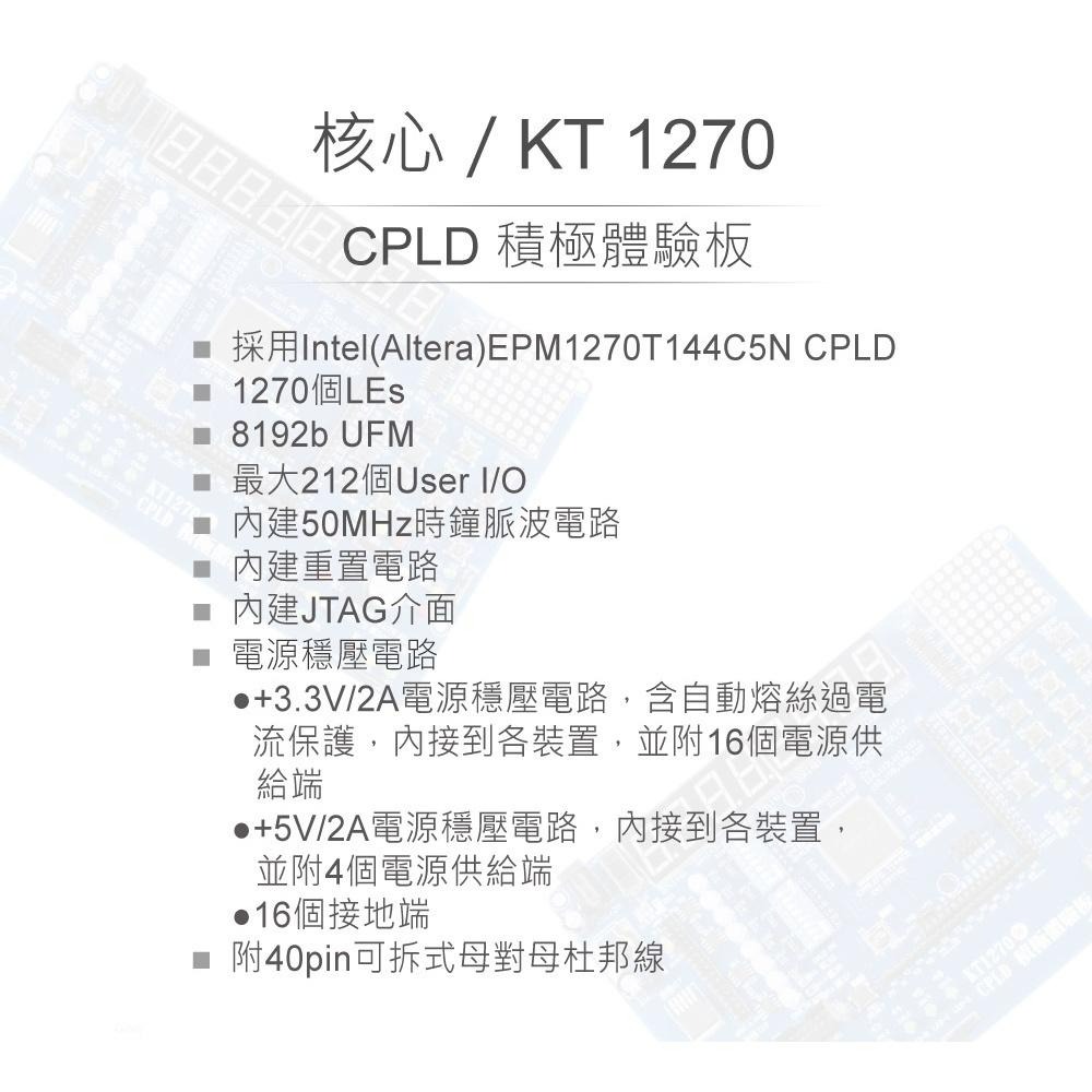 『聯騰．堃喬』KT-1270 CPLD 積極體驗版 符合課綱 生活科技 可程式 邏輯 設計 實習-細節圖3