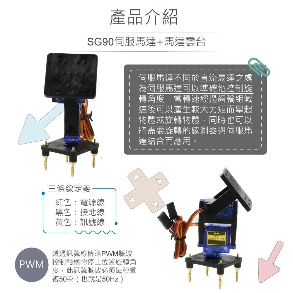 『聯騰．堃喬』SG90 舵機+舵機雲台 伺服馬達+雲台 遙控飛機 遙控車 機器人 自動控制 自走車等學習應用-細節圖2