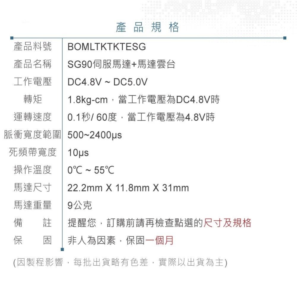 『聯騰．堃喬』SG90 舵機+舵機雲台 伺服馬達+雲台 遙控飛機 遙控車 機器人 自動控制 自走車等學習應用-細節圖4