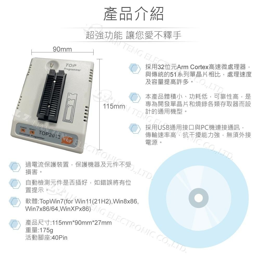 聯騰．TOP-2013通用燒錄器｜ATMEL/ALTERA/Microchip支援｜技術教育專用編程器-細節圖2