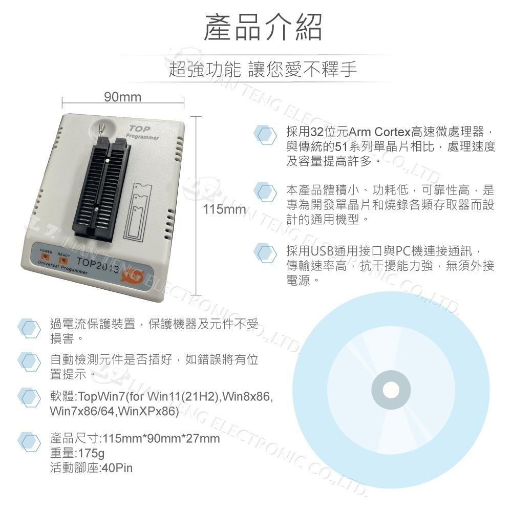 『聯騰．堃喬』TOP-2013 燒錄器 編程器 燒錄版-細節圖2