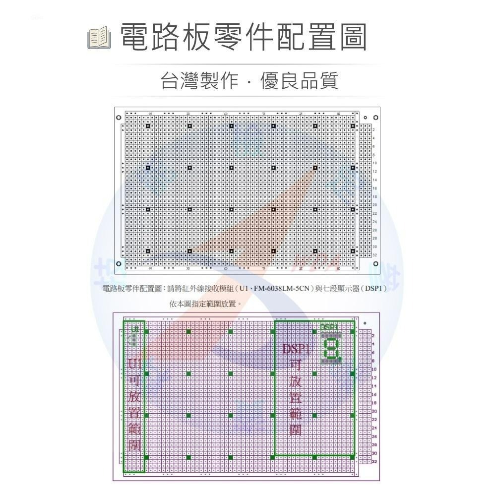 聯騰．視聽電子乙級技能檢定 數位紅外線音源選擇電路材料包 02900-1070202A-細節圖2