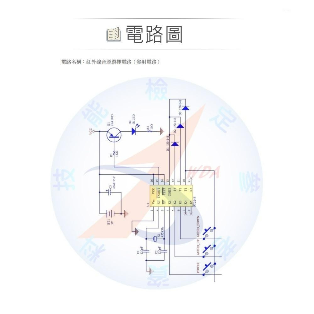 聯騰．視聽電子乙級技能檢定 數位紅外線音源選擇電路材料包 02900-1070202A-細節圖5