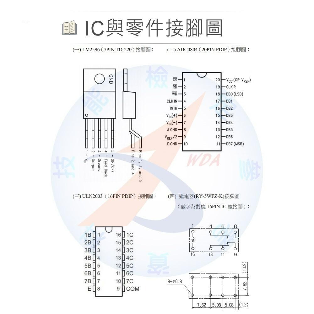 聯騰．視聽電子乙級技能檢定 數位音量調整電路材料包 02900-1070201A-細節圖4
