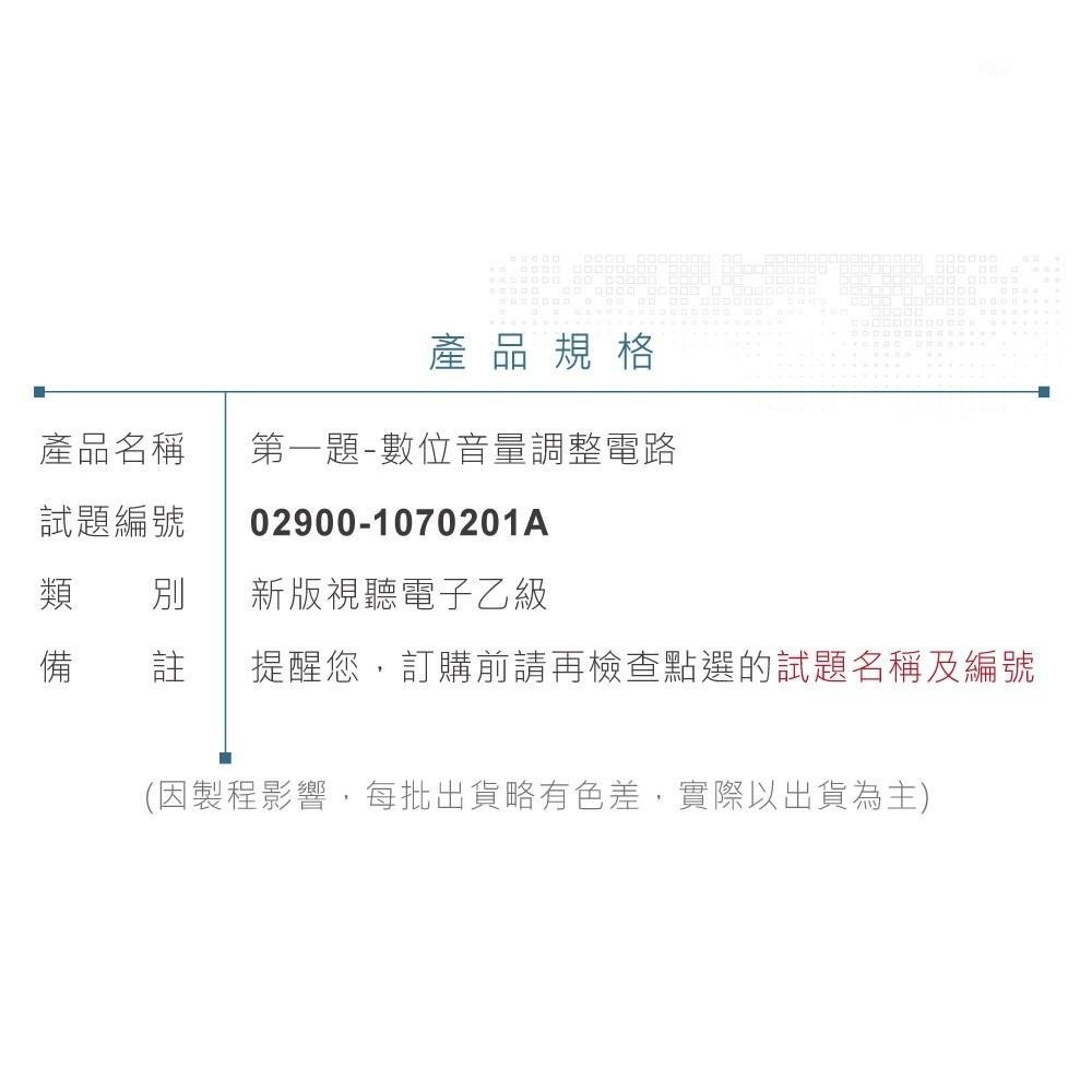 聯騰．視聽電子乙級技能檢定 數位音量調整電路材料包 02900-1070201A-細節圖7