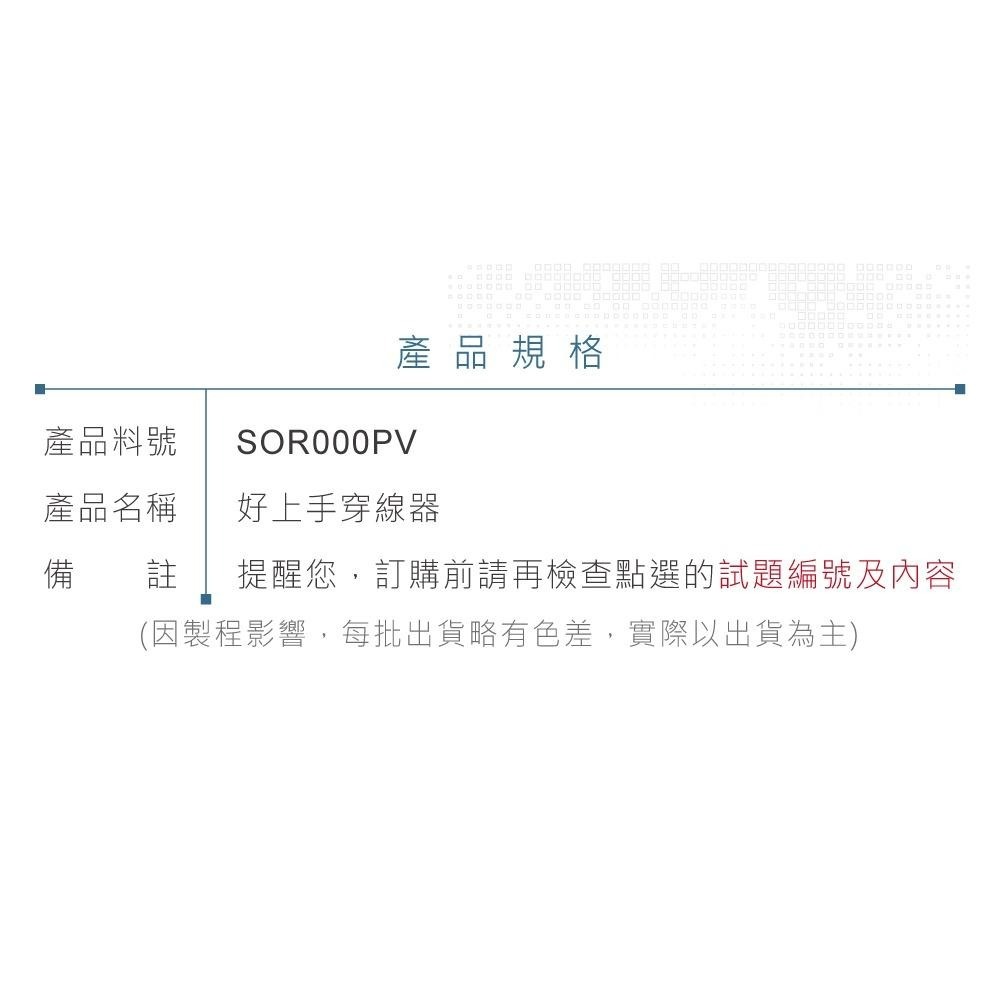 聯騰．電力電子乙級技能檢定 穿線器 電線佈線 技能檢定專用-細節圖3
