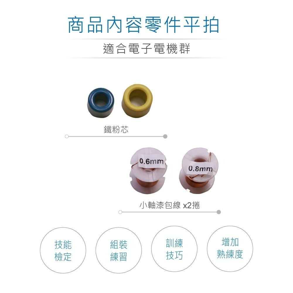 聯騰．電力電子乙級技能檢定 第三題 升降壓轉換器 練習包 11600-105203-細節圖2