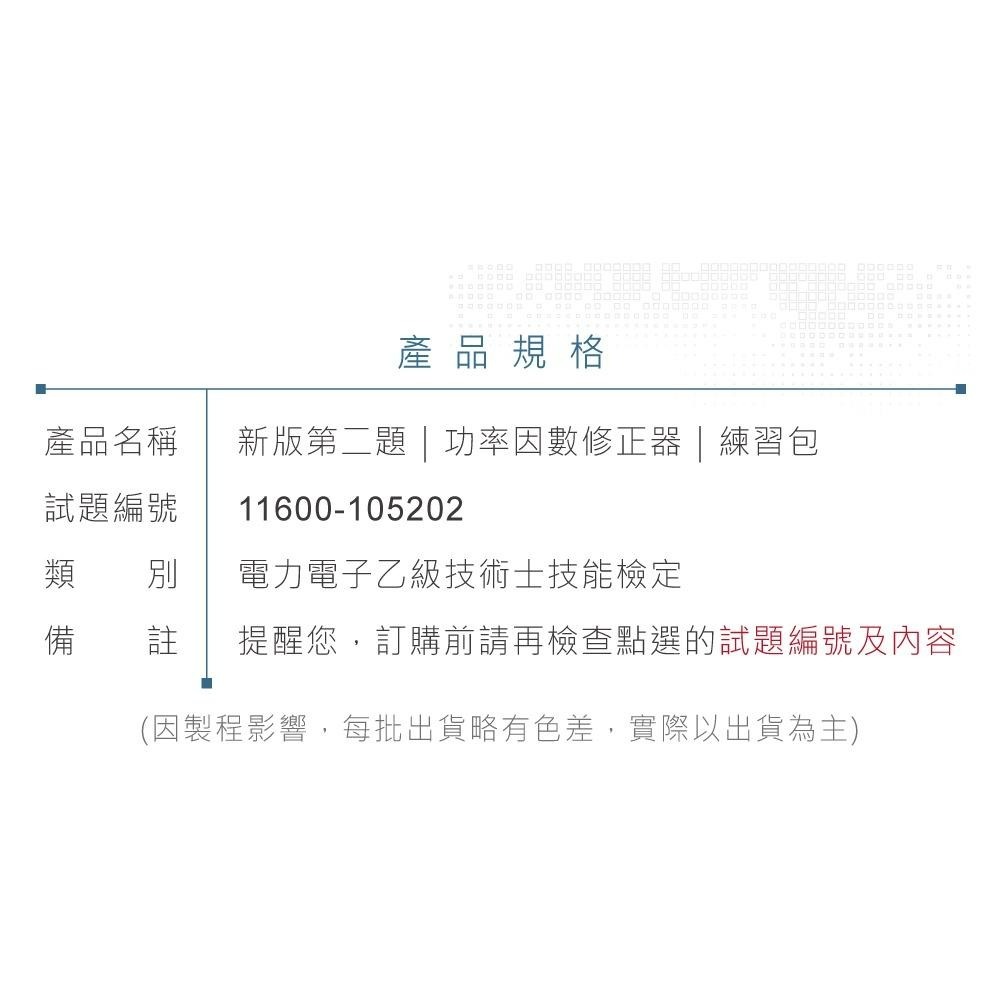 聯騰．電力電子乙級技能檢定 第二題 功率因數修器 練習包 11600-105202-細節圖3