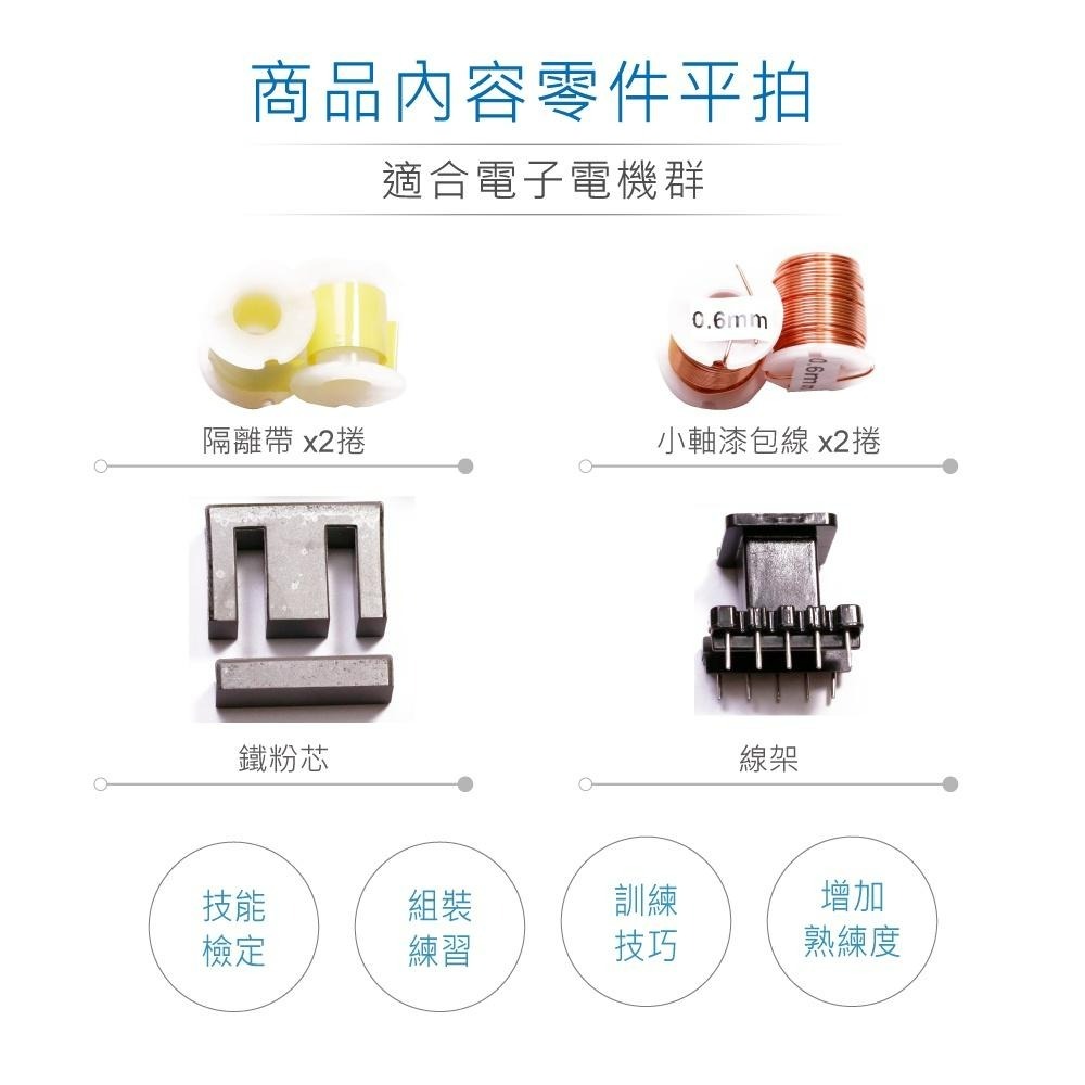 聯騰．電力電子乙級技能檢定 第一題 返馳式轉換器 練習包-細節圖2