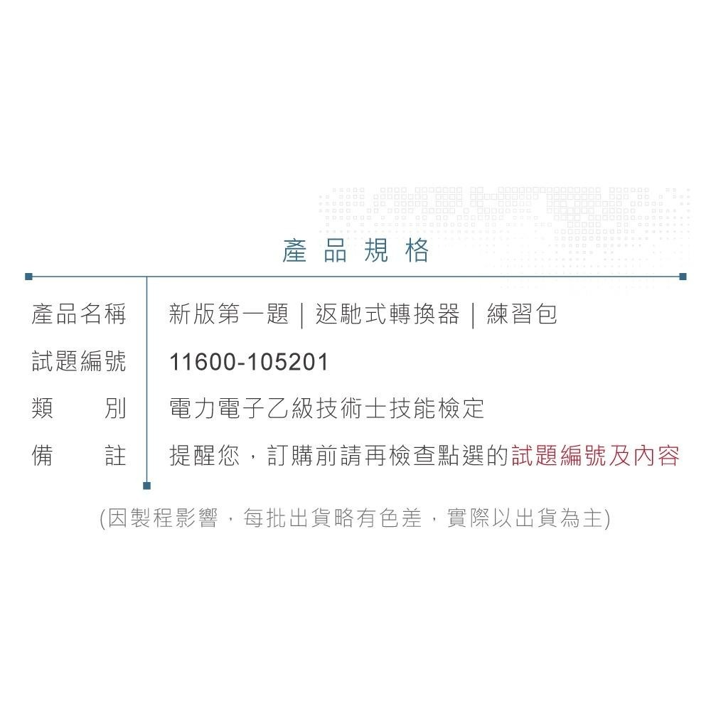 聯騰．電力電子乙級技能檢定 第一題 返馳式轉換器 練習包-細節圖3