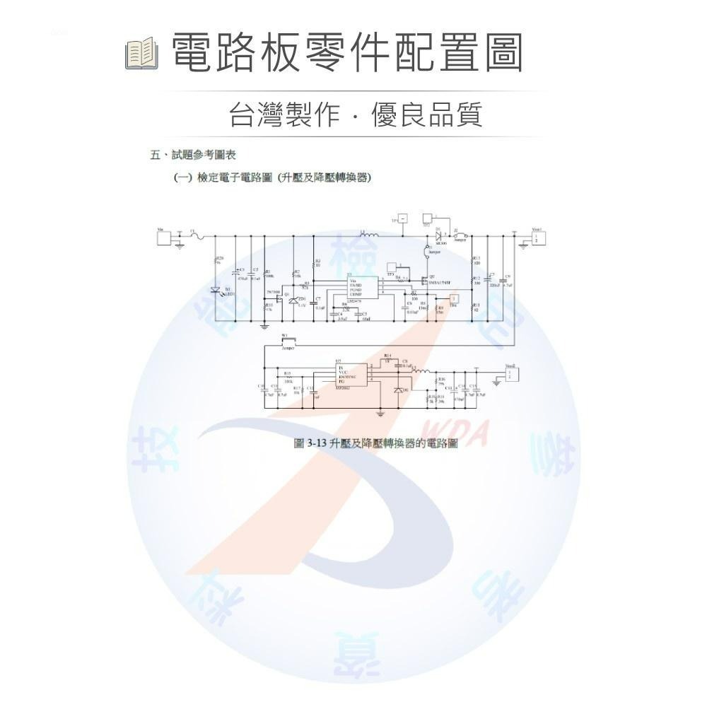 聯騰．聯騰．新版 電力電子乙級技術士技能檢定 第三題 升降壓轉換器 材料包 11600-105203-細節圖3