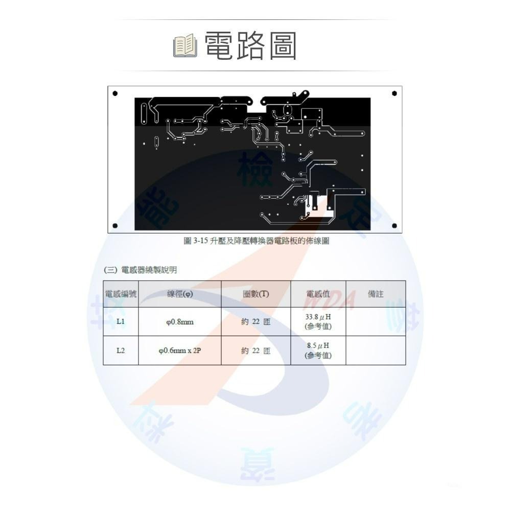 聯騰．聯騰．新版 電力電子乙級技術士技能檢定 第三題 升降壓轉換器 材料包 11600-105203-細節圖5