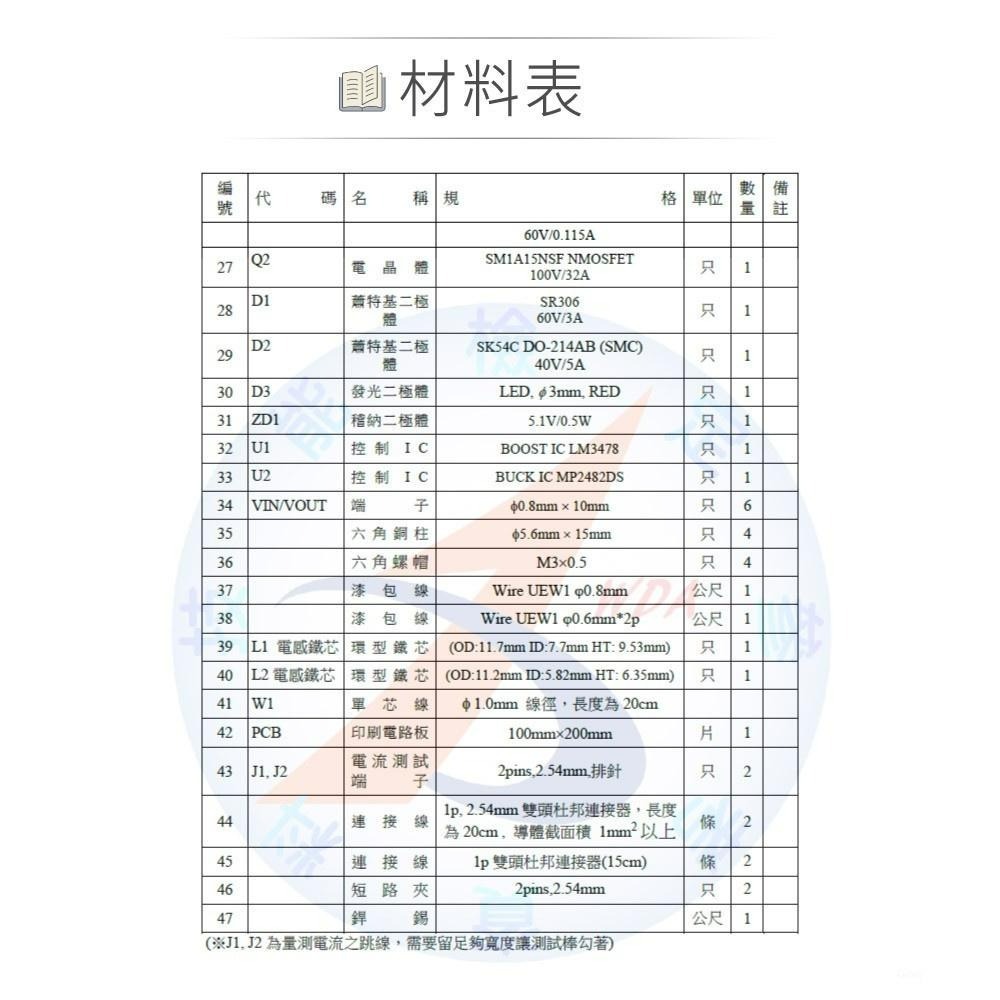 聯騰．聯騰．新版 電力電子乙級技術士技能檢定 第三題 升降壓轉換器 材料包 11600-105203-細節圖7