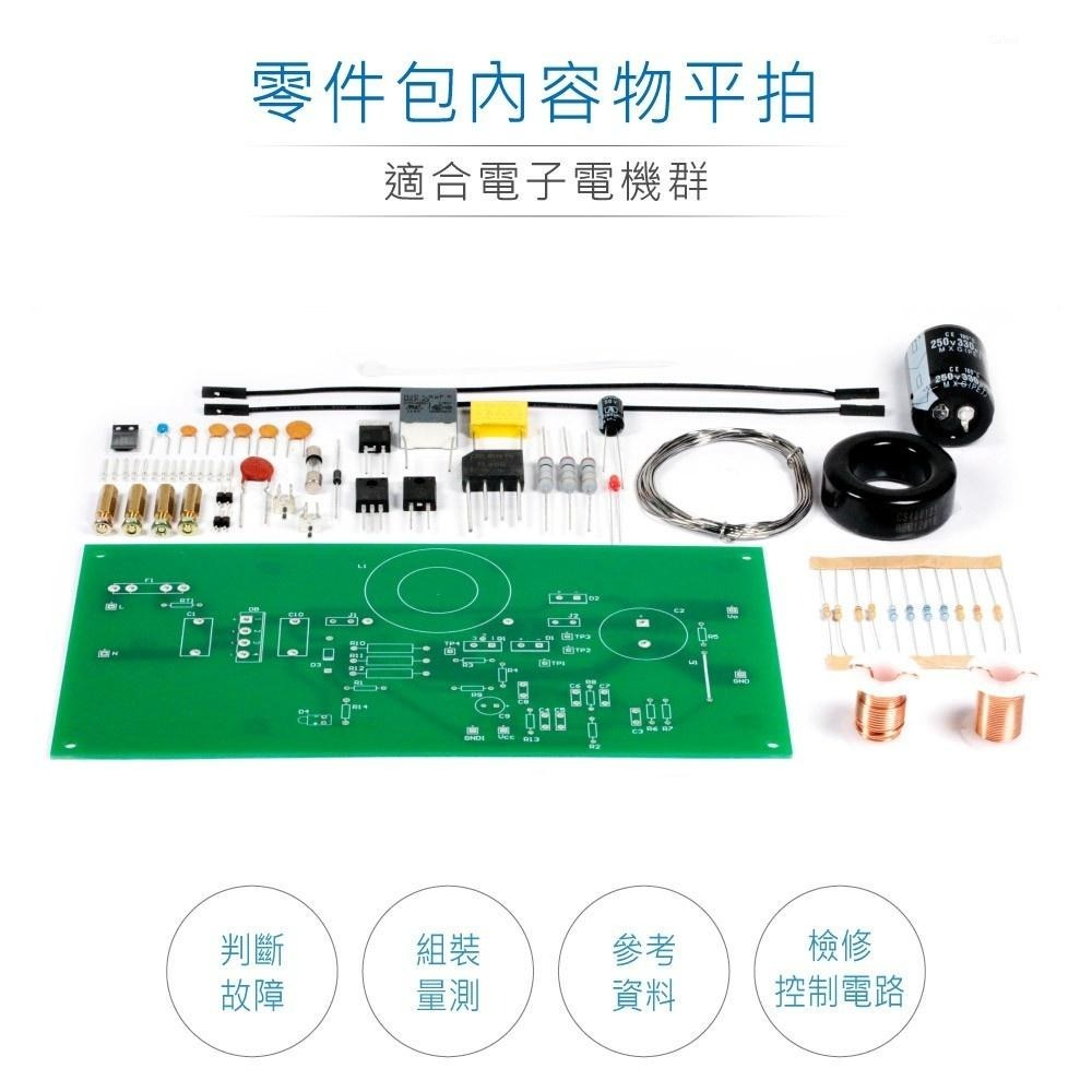 聯騰．新版 電力電子乙級技術士技能檢定 第二題 功率因數修器 材料包/完成品 11600-105202-細節圖2