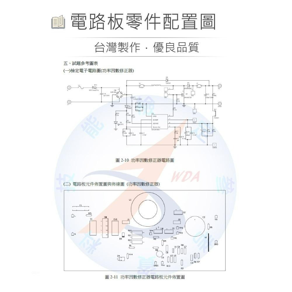 聯騰．新版 電力電子乙級技術士技能檢定 第二題 功率因數修器 材料包/完成品 11600-105202-細節圖3