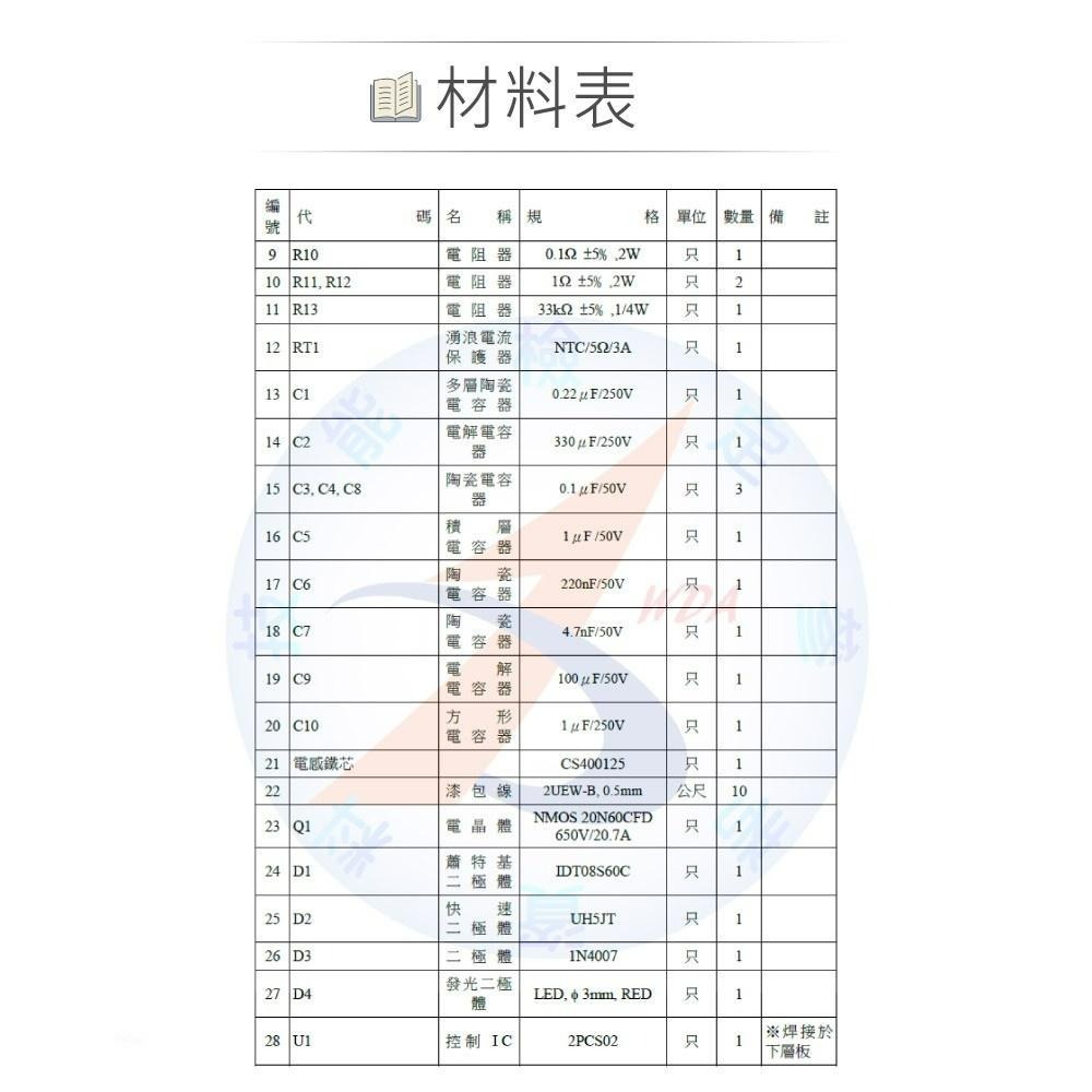聯騰．新版 電力電子乙級技術士技能檢定 第二題 功率因數修器 材料包/完成品 11600-105202-細節圖5