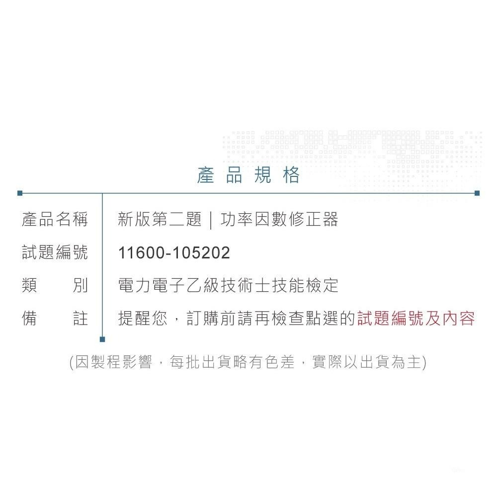 聯騰．新版 電力電子乙級技術士技能檢定 第二題 功率因數修器 材料包/完成品 11600-105202-細節圖7