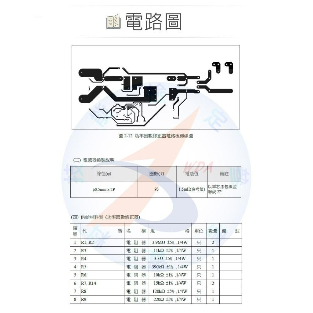 聯騰．新版 電力電子乙級技術士技能檢定 第二題 功率因數修器 材料包/完成品 11600-105202-細節圖4