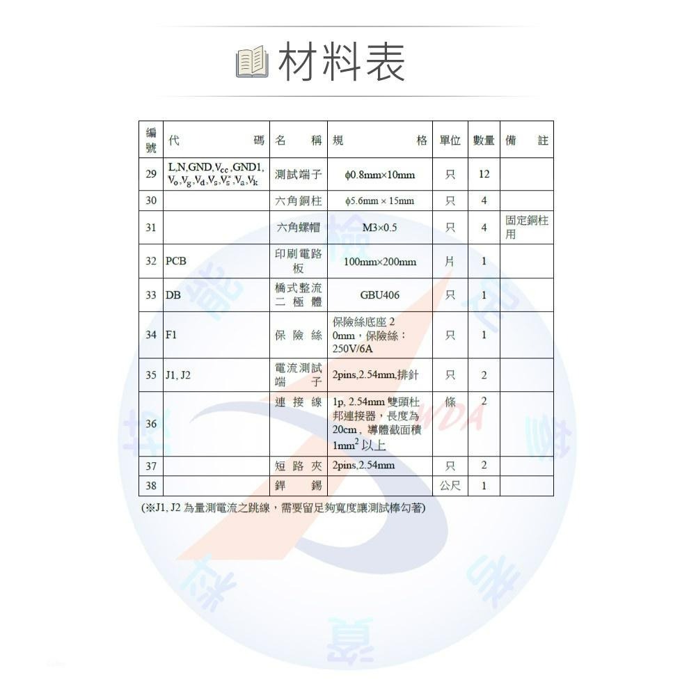 『聯騰．堃喬』 第二題 新版 電力電子 乙級 功率因數修器 11600-105202-細節圖6