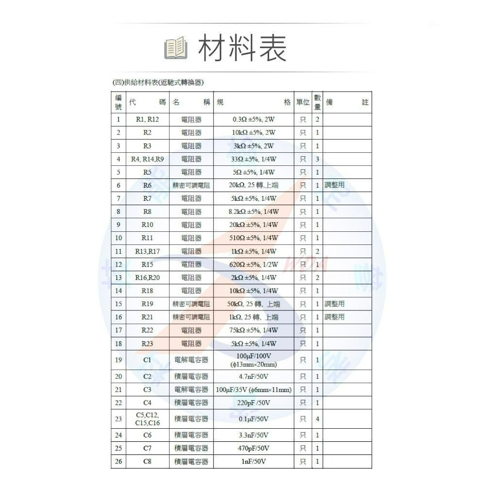 聯騰．新版 電力電子乙級技術士技能檢定 第一題 返馳式轉換器 材料包/完成品 11600-105201-細節圖6