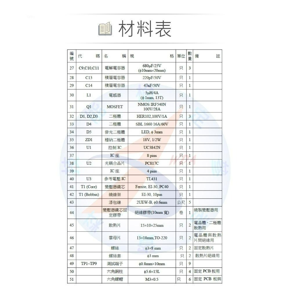 聯騰．新版 電力電子乙級技術士技能檢定 第一題 返馳式轉換器 材料包/完成品 11600-105201-細節圖7