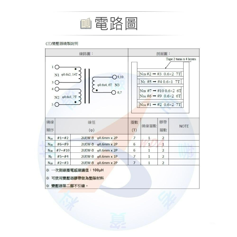 『聯騰．堃喬』新版 電力電子 乙級 第一題 返馳式轉換器 11600-105201-細節圖5