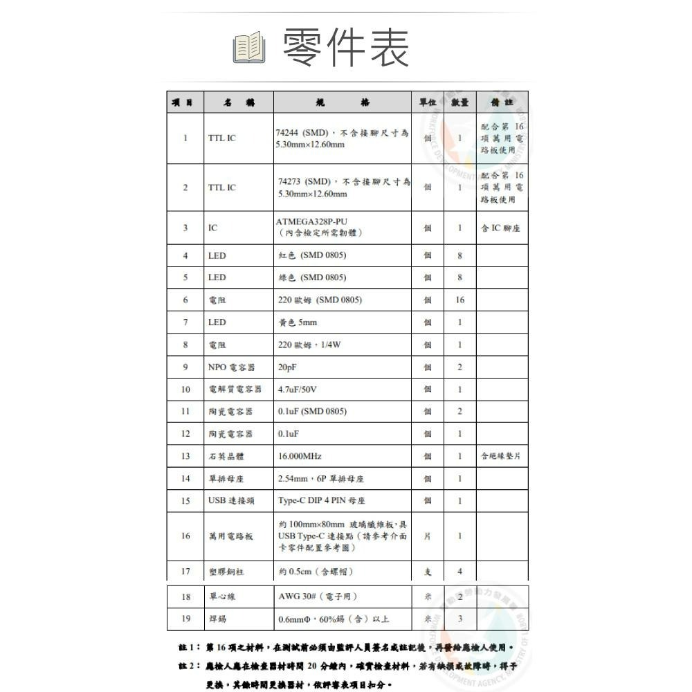 聯騰．【112電腦硬體乙級】偵錯卡SMD/DIP 全套零件包 (含ATMEGA328P PU微處理器)-細節圖5