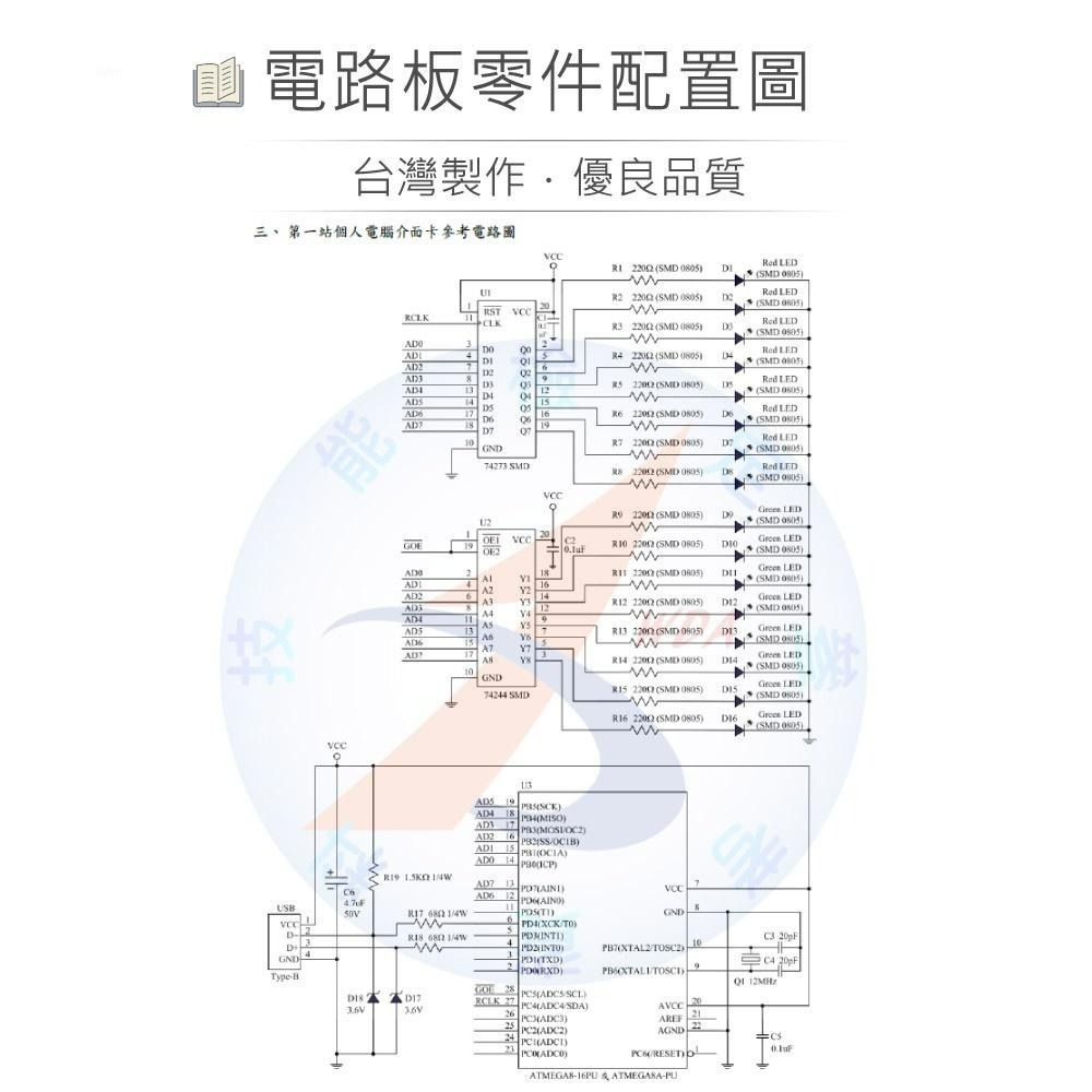 聯騰．舊版 乙級 電腦硬體裝修 不含 ATMEGA8-16PU 微處理器 偵錯卡 SMD 與 DIP 零件包-細節圖3