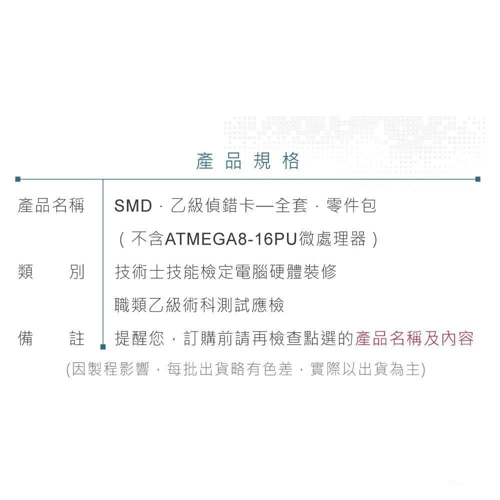 聯騰．舊版 乙級 電腦硬體裝修 不含 ATMEGA8-16PU 微處理器 偵錯卡 SMD 與 DIP 零件包-細節圖5