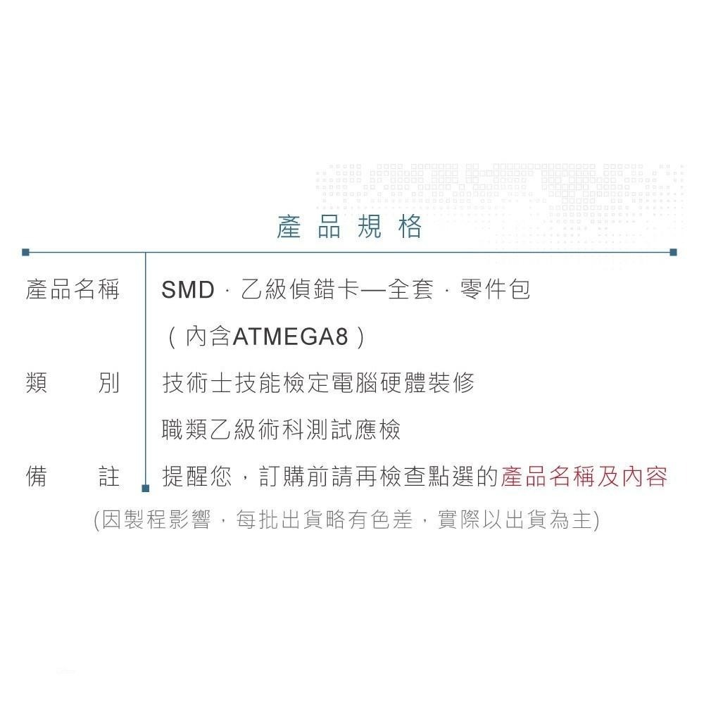 聯騰．【舊版】乙級電腦硬體裝修 偵錯卡SMD+DIP全套零件包 焊接練習專用 (含ATMEGA8/16PU晶片)-細節圖5
