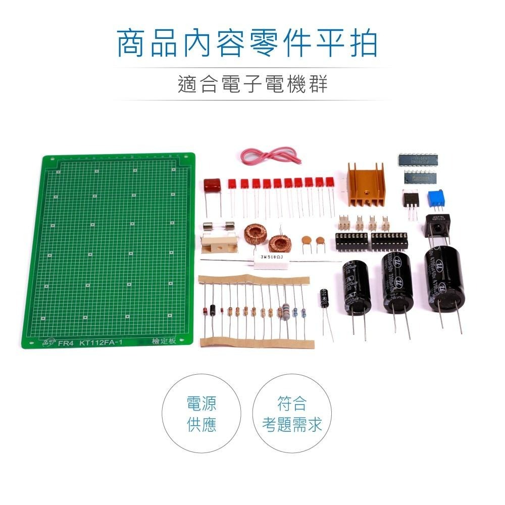 聯騰．【舊版】儀錶電子乙級技術士 電源供應器零件包全套 技能檢定套件 適用102年考題-細節圖2