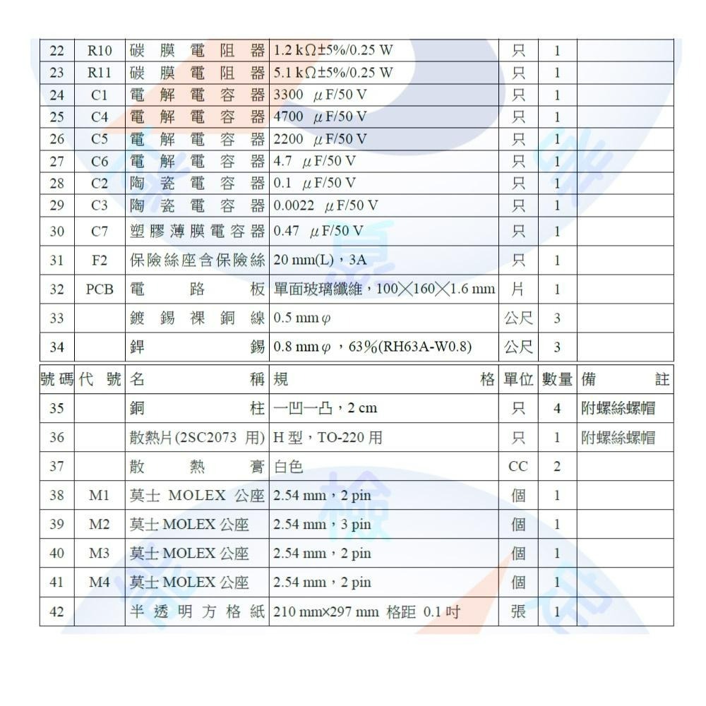 聯騰．【舊版】儀錶電子乙級技術士 電源供應器零件包全套 技能檢定套件 適用102年考題-細節圖5