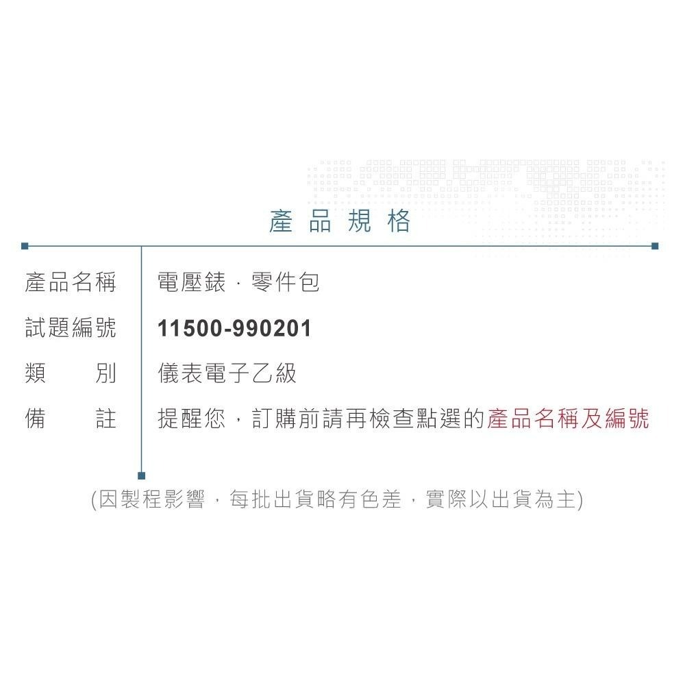 聯騰．儀錶電子乙級技術士 電壓錶零件包全套 技能檢定-細節圖6