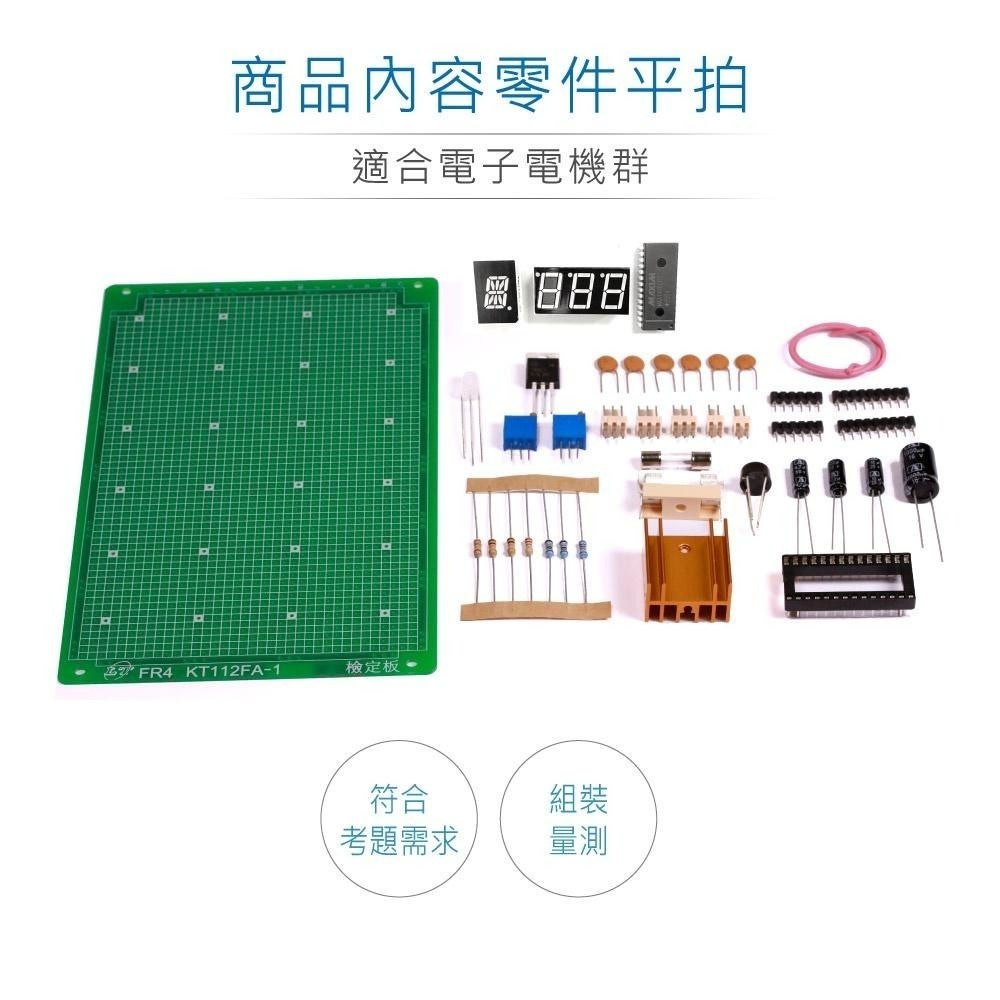 聯騰．【舊版】儀錶電子乙級技術士 電壓錶零件包全套 技能檢定套件 適用102年考題-細節圖2