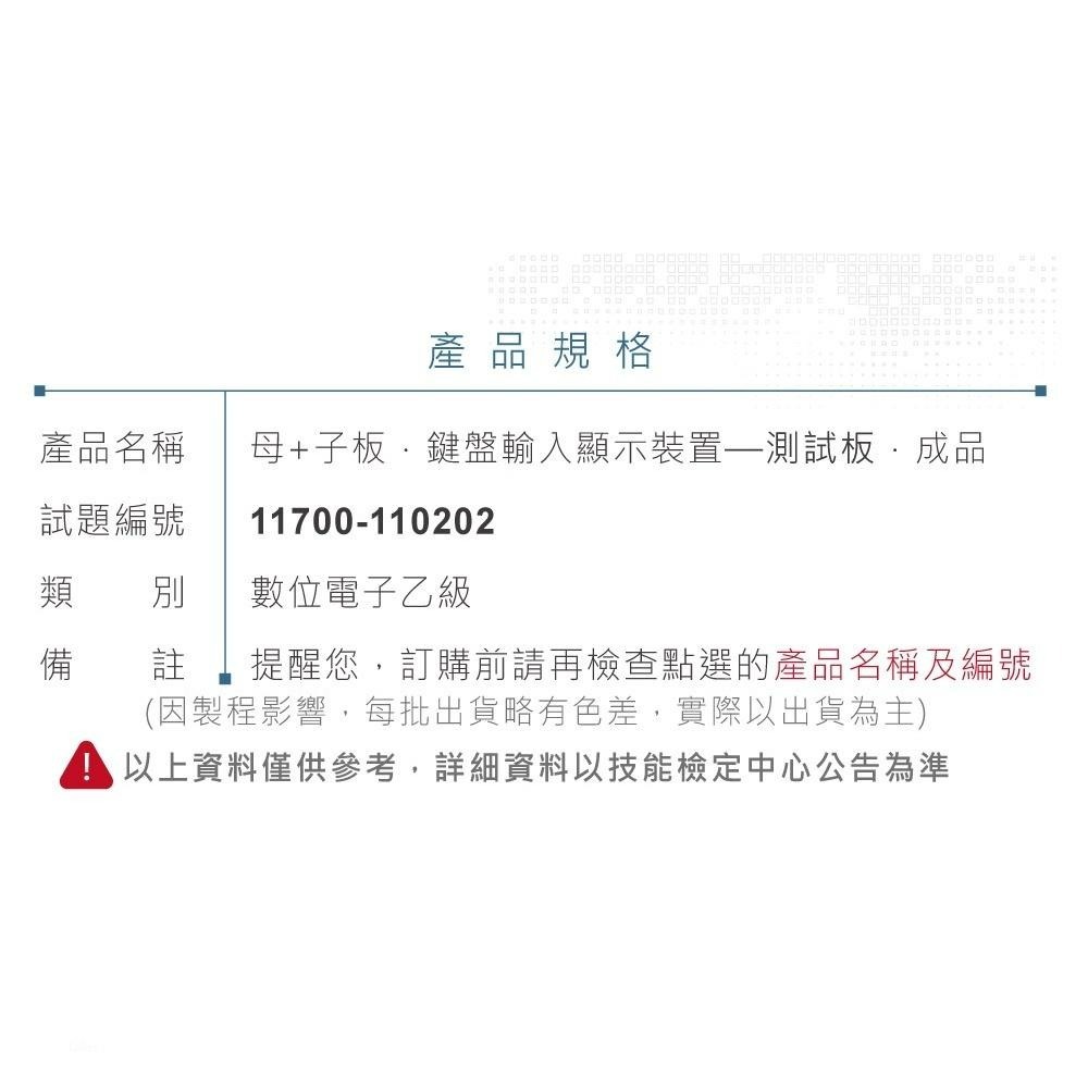 聯騰．111年新版 數位電子乙級技術士 鍵盤輸入顯示裝置 子板+母板測試板成品 技能檢定 11700 110202-細節圖9